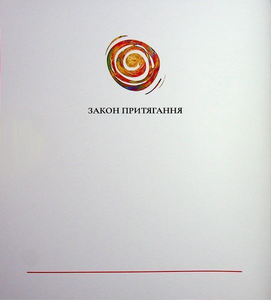 Інструкція по взаємодії зі Всесвітом. Віра Подкоритова 9786176797307 фото