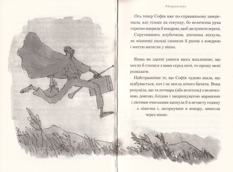 ВДВ (Великий Дружній Велетень). Роальд Дал 9786176797479 фото