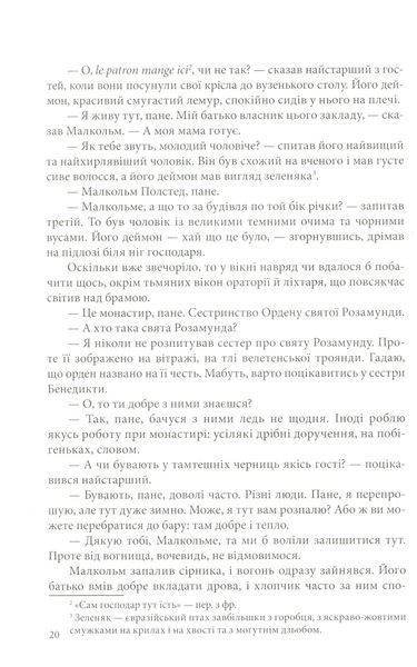 "Книга Пилу. Чарівна дикунка" Філіп Пулман 9786176798168 фото