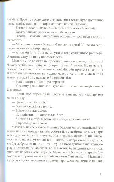 "Книга Пилу. Чарівна дикунка" Філіп Пулман 9786176798168 фото