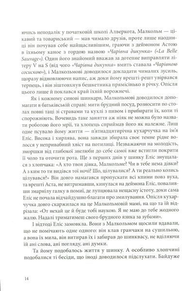 "Книга Пилу. Чарівна дикунка" Філіп Пулман 9786176798168 фото