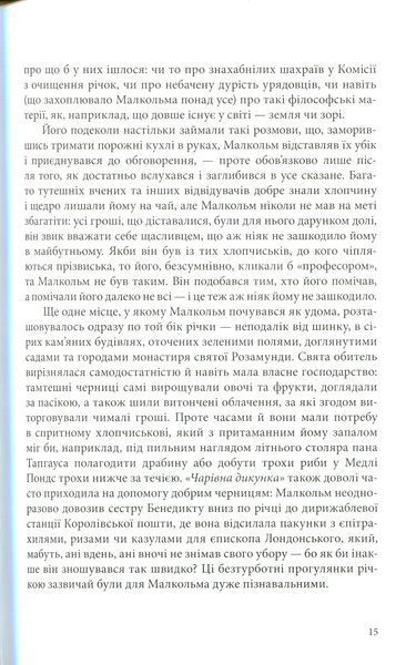 "Книга Пилу. Чарівна дикунка" Філіп Пулман 9786176798168 фото
