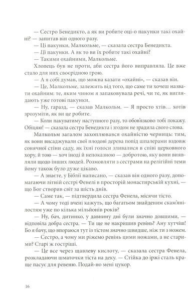 "Книга Пилу. Чарівна дикунка" Філіп Пулман 9786176798168 фото