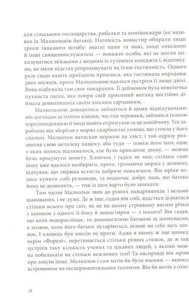 "Книга Пилу. Чарівна дикунка" Філіп Пулман 9786176798168 фото