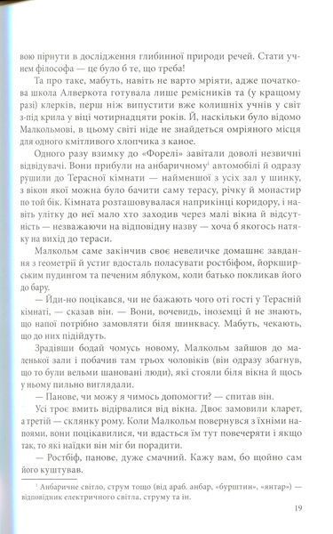 "Книга Пилу. Чарівна дикунка" Філіп Пулман 9786176798168 фото