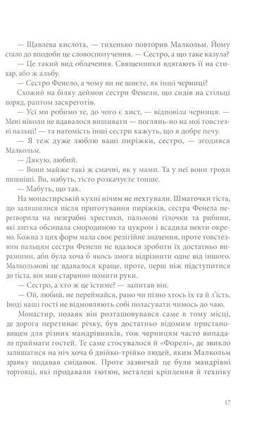 "Книга Пилу. Чарівна дикунка" Філіп Пулман 9786176798168 фото