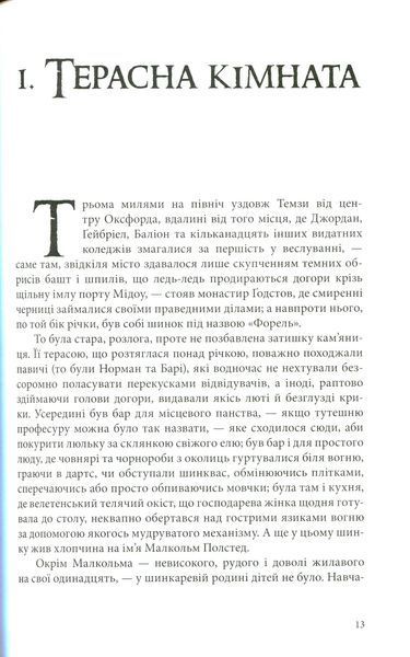 "Книга Пилу. Чарівна дикунка" Філіп Пулман 9786176798168 фото