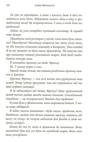 Три бажання. Ліян Моріарті 9786176797101 фото