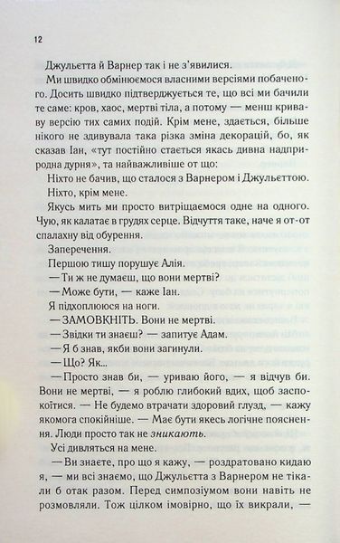 "Здолай мене. Книга 5" Таґере Мафі 9786176798269 фото