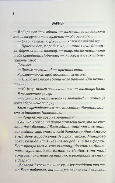 "Здолай мене. Книга 5" Таґере Мафі 9786176798269 фото