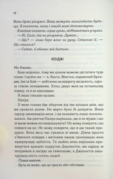 "Здолай мене. Книга 5" Таґере Мафі 9786176798269 фото