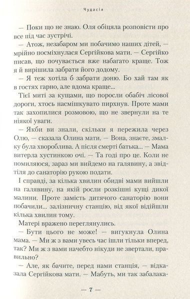 Бухтик з тихого затону. Володимир Рутківський 9786176797050 фото