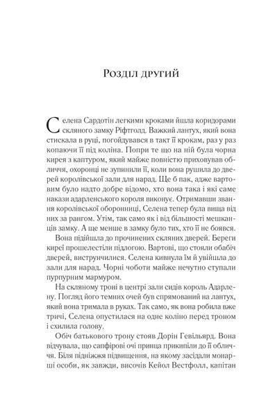 "Корона опівночі" Сара Дж. Маас 9786176798496 фото