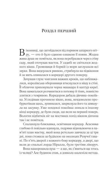 "Корона опівночі" Сара Дж. Маас 9786176798496 фото