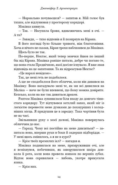 "Кров і попіл. Книга 5. Душа з попелу та крові" Дженніфер Л. Арментраут 9786176798410 фото