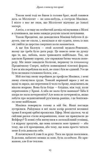 "Кров і попіл. Книга 5. Душа з попелу та крові" Дженніфер Л. Арментраут 9786176798410 фото