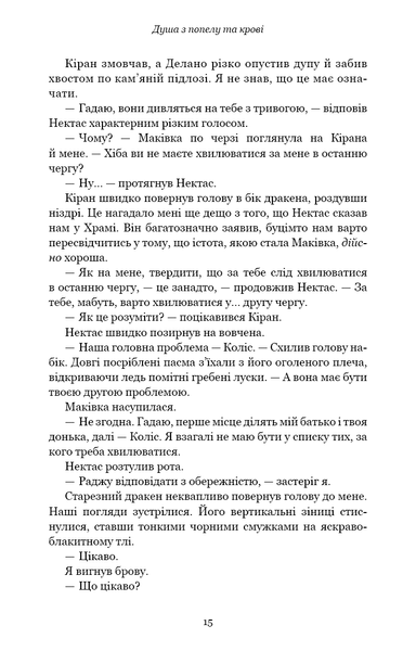 "Кров і попіл. Книга 5. Душа з попелу та крові" Дженніфер Л. Арментраут 9786176798410 фото
