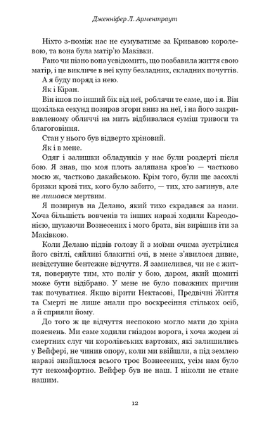 "Кров і попіл. Книга 5. Душа з попелу та крові" Дженніфер Л. Арментраут 9786176798410 фото