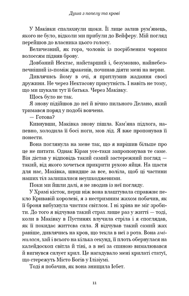 "Кров і попіл. Книга 5. Душа з попелу та крові" Дженніфер Л. Арментраут 9786176798410 фото