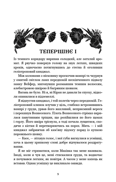 "Кров і попіл. Книга 5. Душа з попелу та крові" Дженніфер Л. Арментраут 9786176798410 фото