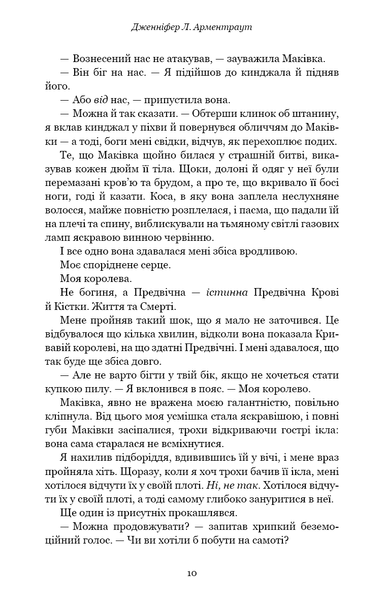 "Кров і попіл. Книга 5. Душа з попелу та крові" Дженніфер Л. Арментраут 9786176798410 фото