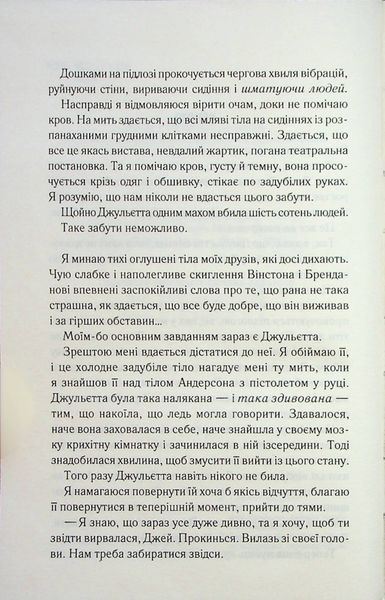 "Здолай мене. Книга 5" Таґере Мафі 9786176798269 фото