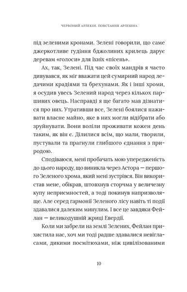 Червоний Арлекін. Книга 3. Повстання Арлекіна Роберто Річчі 9786176797937 фото