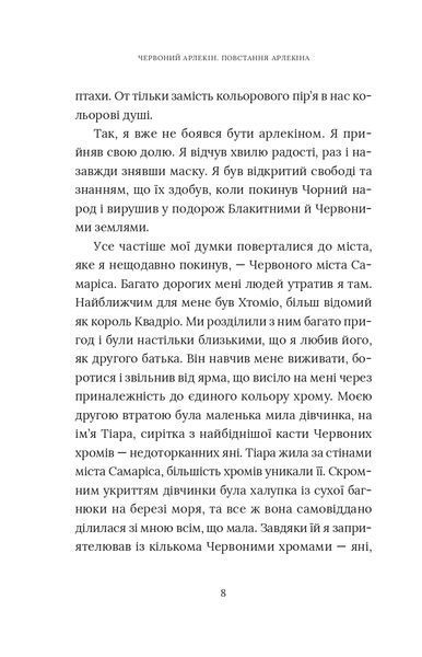Червоний Арлекін. Книга 3. Повстання Арлекіна Роберто Річчі 9786176797937 фото