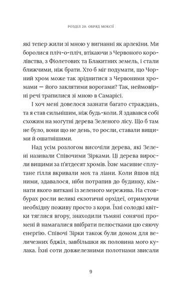 Червоний Арлекін. Книга 3. Повстання Арлекіна Роберто Річчі 9786176797937 фото