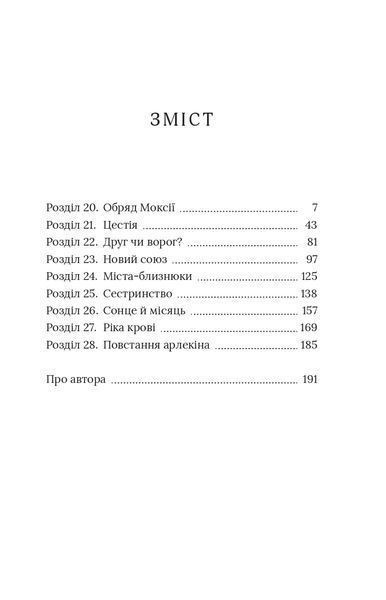 Червоний Арлекін. Книга 3. Повстання Арлекіна Роберто Річчі 9786176797937 фото