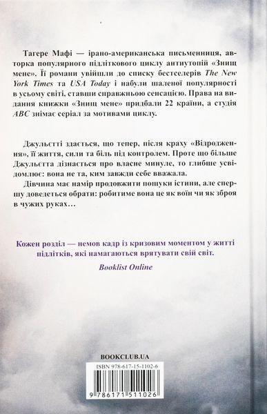 "Здолай мене. Книга 5" Таґере Мафі 9786176798269 фото