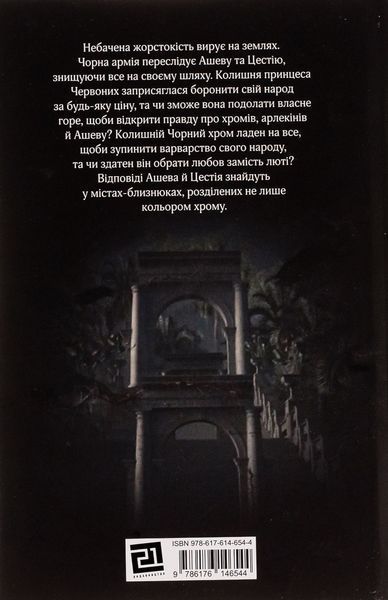 Червоний Арлекін. Книга 3. Повстання Арлекіна Роберто Річчі 9786176797937 фото