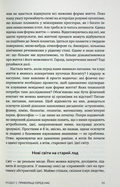 Усі ці світи ваші. Джон Вілліс 9786176797430 фото
