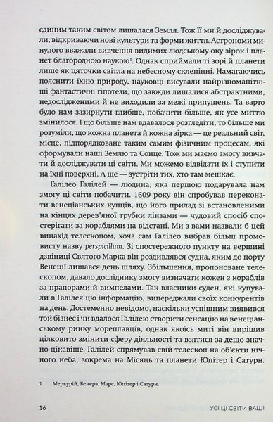 Усі ці світи ваші. Джон Вілліс 9786176797430 фото
