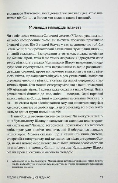 Усі ці світи ваші. Джон Вілліс 9786176797430 фото