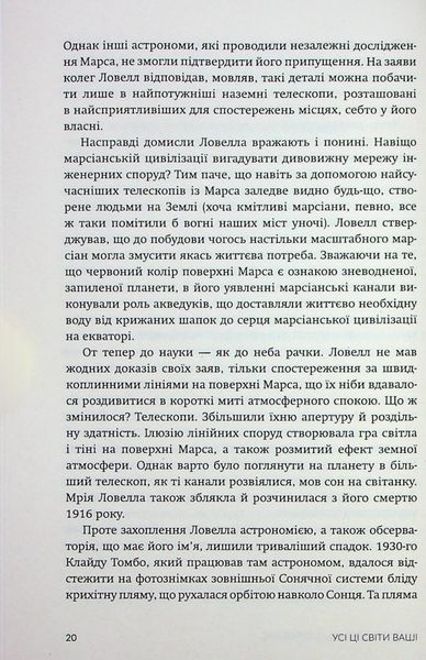 Усі ці світи ваші. Джон Вілліс 9786176797430 фото