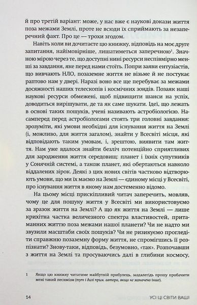 Усі ці світи ваші. Джон Вілліс 9786176797430 фото