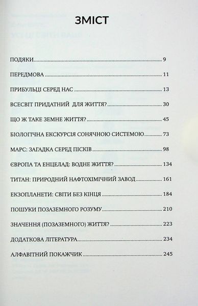 Усі ці світи ваші. Джон Вілліс 9786176797430 фото