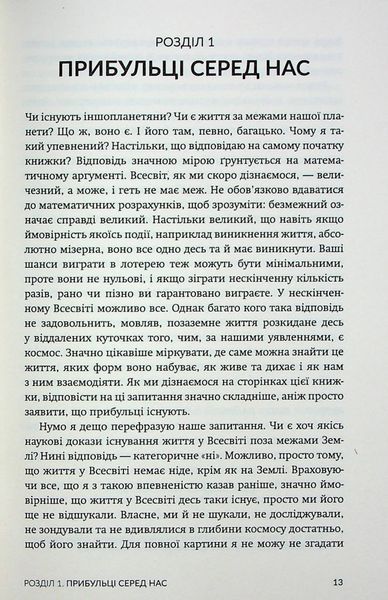 Усі ці світи ваші. Джон Вілліс 9786176797430 фото