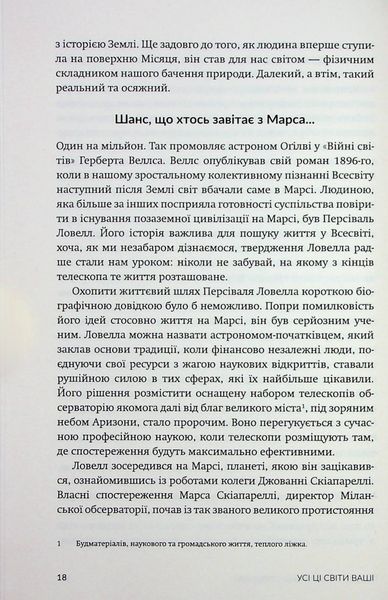 Усі ці світи ваші. Джон Вілліс 9786176797430 фото