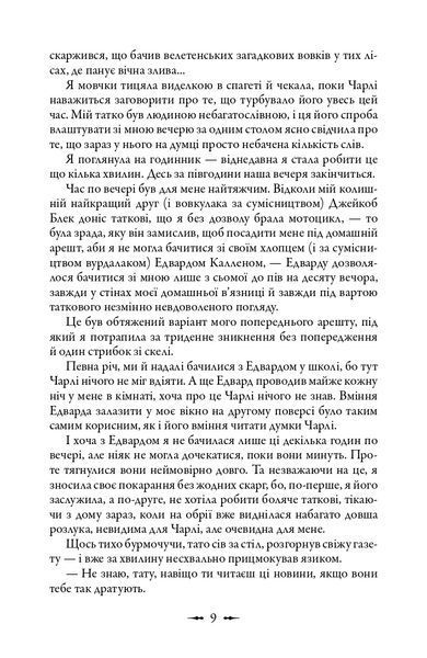 "Затемнення" Стефані Майєр 9786176797828 фото
