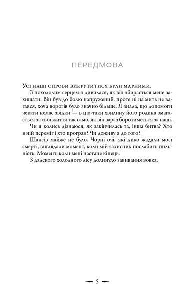 "Затемнення" Стефані Майєр 9786176797828 фото