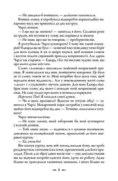 "Затемнення" Стефані Майєр 9786176797828 фото