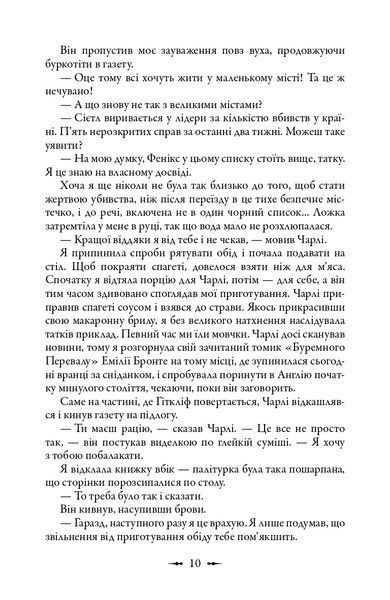 "Затемнення" Стефані Майєр 9786176797828 фото