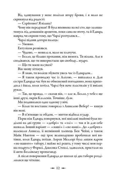 "Затемнення" Стефані Майєр 9786176797828 фото