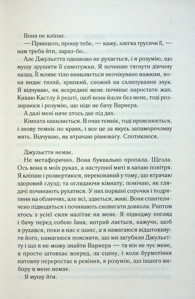 "Здолай мене. Книга 5" Таґере Мафі 9786176798269 фото