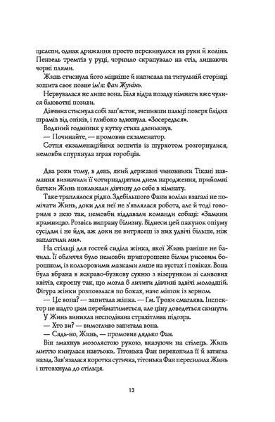 "Макова війна. Книга 1" Ребекка Кван 9786176797626 фото