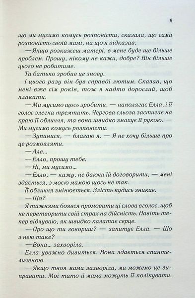 "Здолай мене. Книга 5" Таґере Мафі 9786176798269 фото
