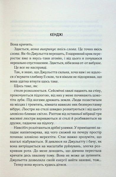 "Здолай мене. Книга 5" Таґере Мафі 9786176798269 фото