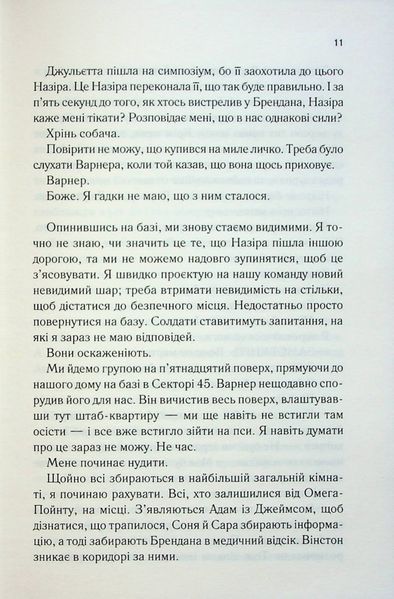 "Здолай мене. Книга 5" Таґере Мафі 9786176798269 фото